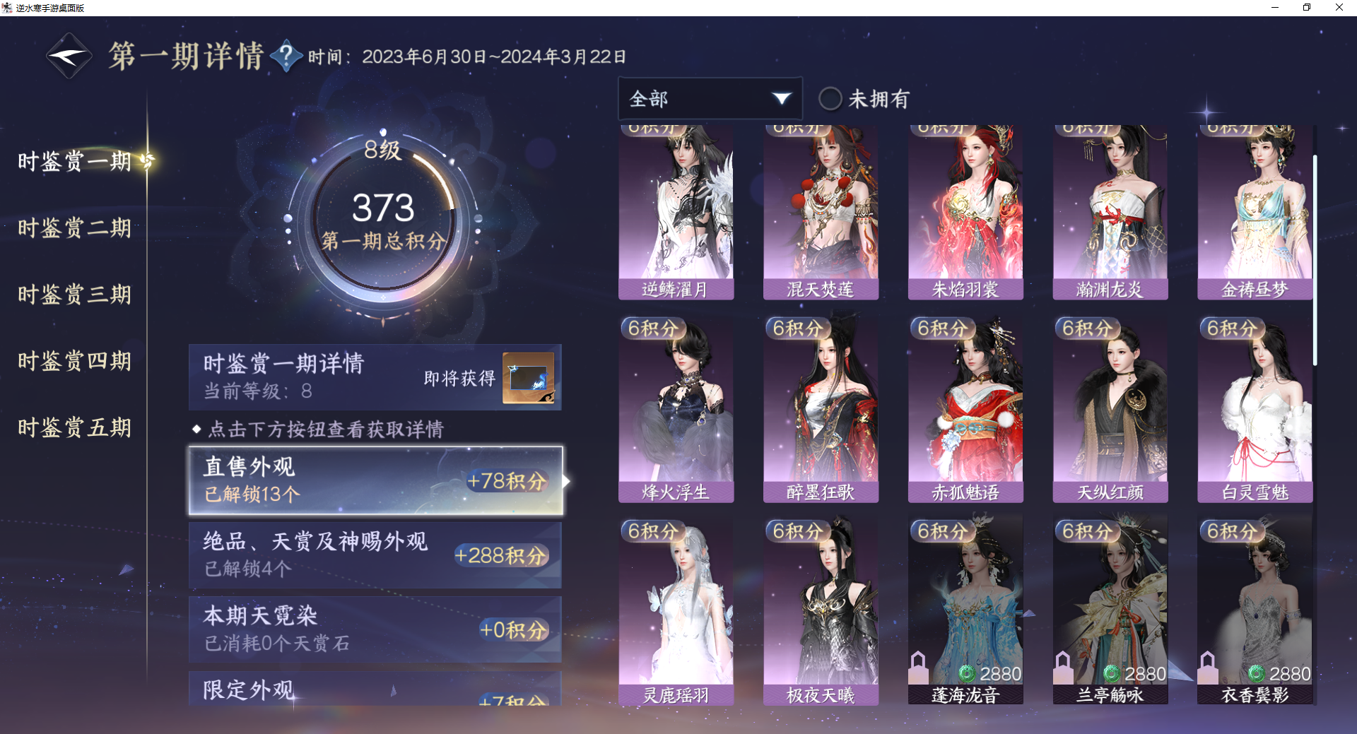 NSHZJY422999逆水寒手游账号详情图15 NSHZJY422999逆水寒手游账号详情图15