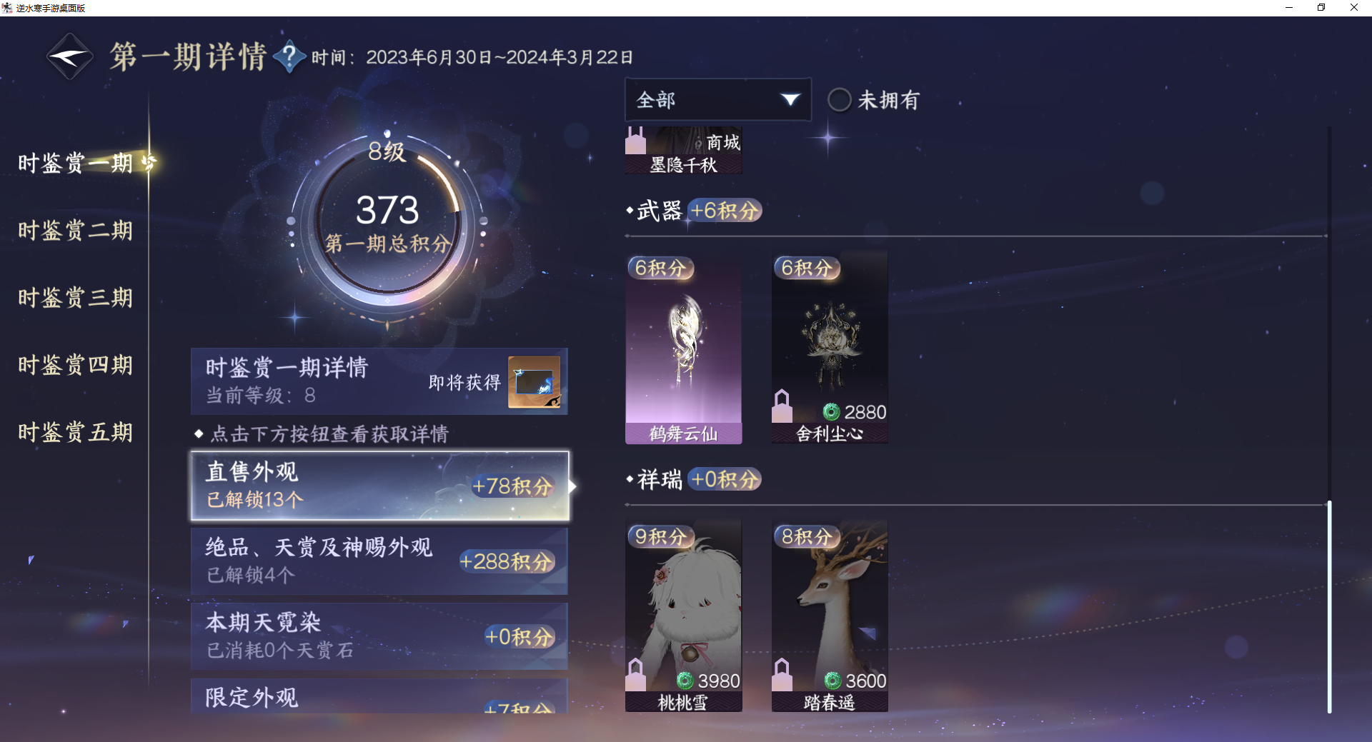 NSHZJY422999逆水寒手游账号详情图16 NSHZJY422999逆水寒手游账号详情图16