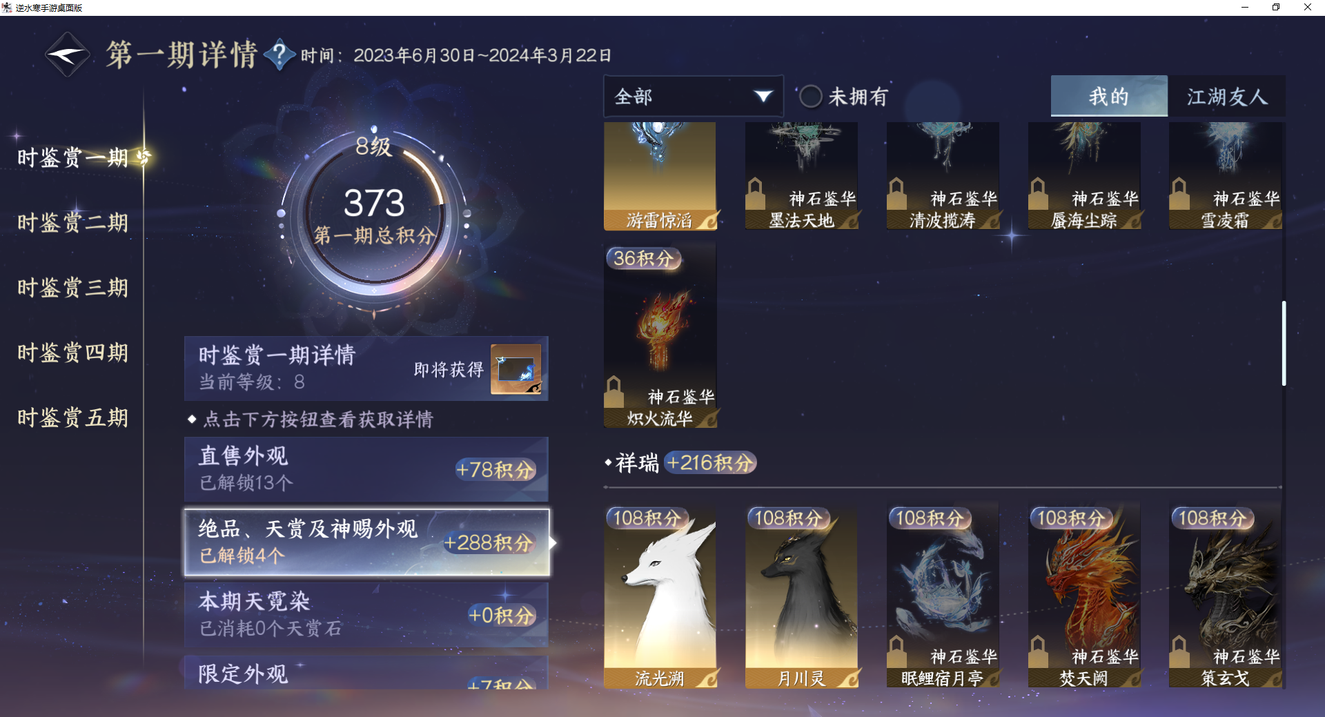 NSHZJY422999逆水寒手游账号详情图17 NSHZJY422999逆水寒手游账号详情图17