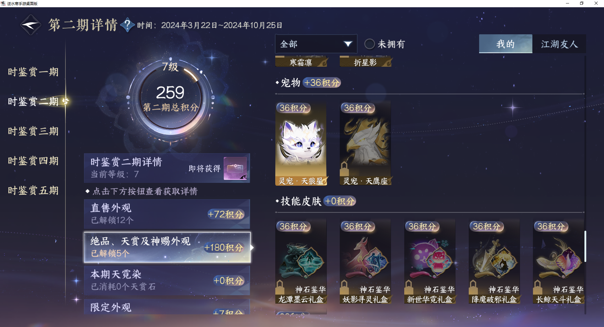 NSHZJY422999逆水寒手游账号详情图19 NSHZJY422999逆水寒手游账号详情图19