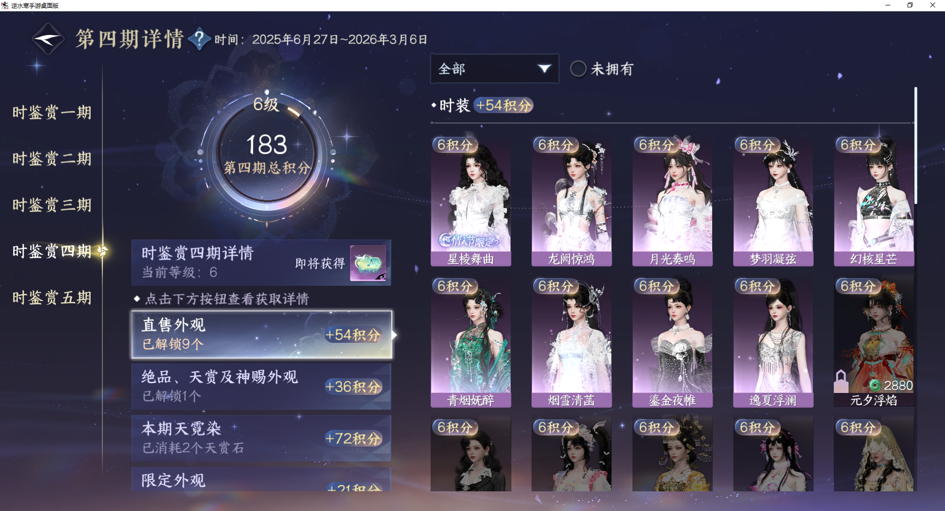 NSHZJY422999逆水寒手游账号详情图21 NSHZJY422999逆水寒手游账号详情图21
