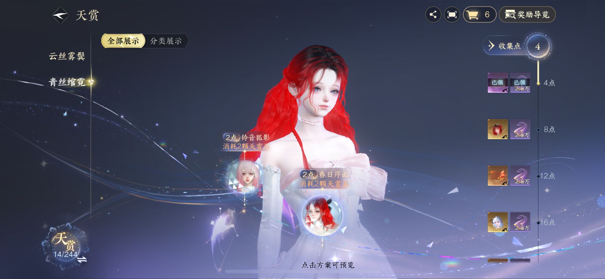 NSHZJY422980逆水寒手游账号详情图13 NSHZJY422980逆水寒手游账号详情图13
