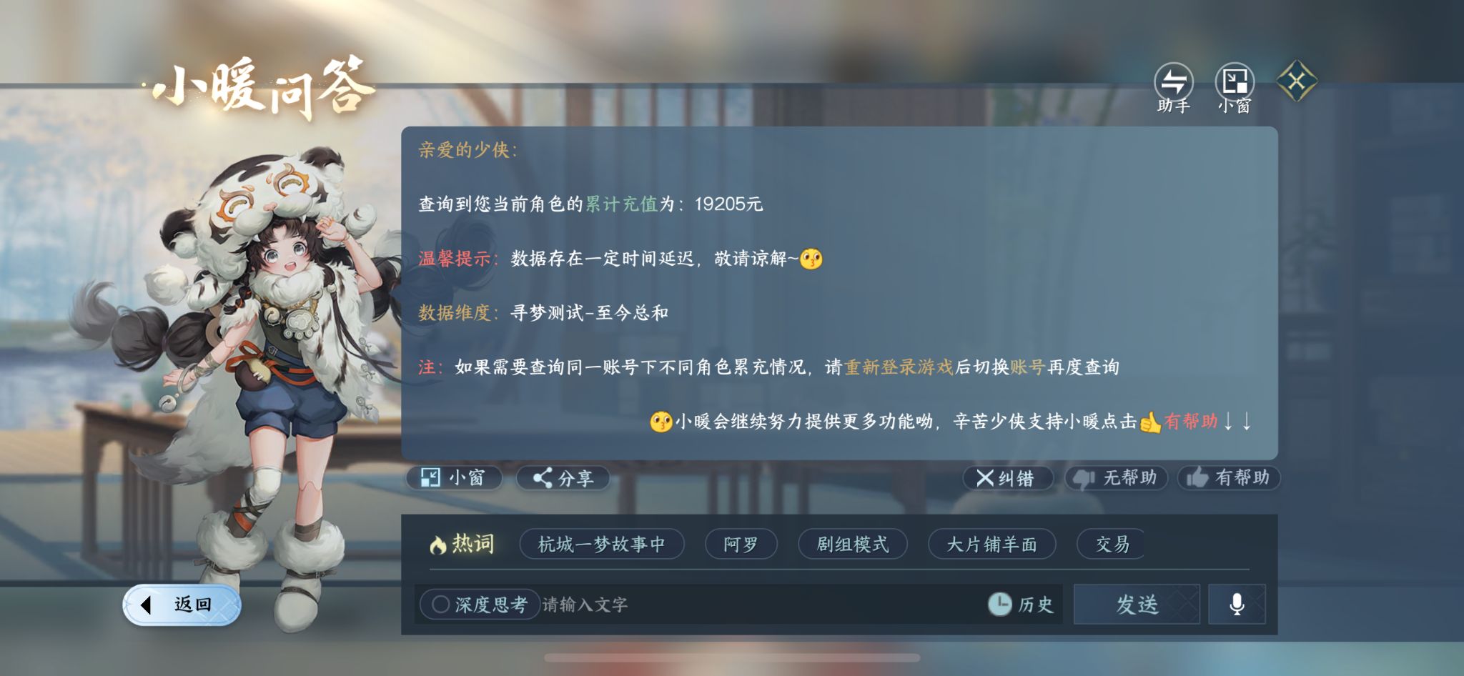 NSHZJY422980逆水寒手游账号详情图20 NSHZJY422980逆水寒手游账号详情图20