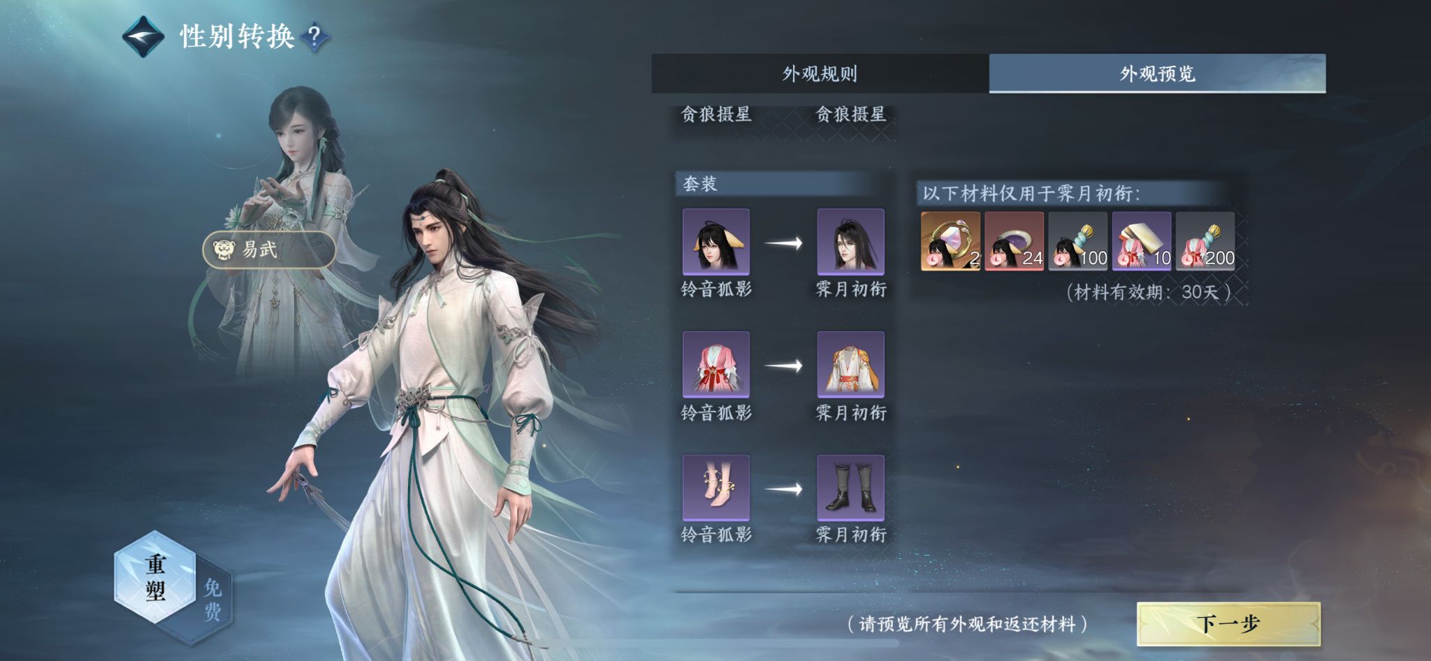 NSHZJY422980逆水寒手游账号详情图24 NSHZJY422980逆水寒手游账号详情图24
