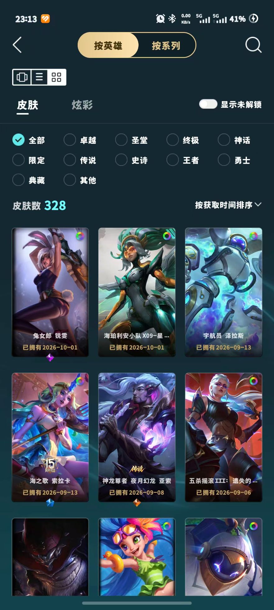LOLLC460611英雄联盟账号详情图4 LOLLC460611英雄联盟账号详情图4
