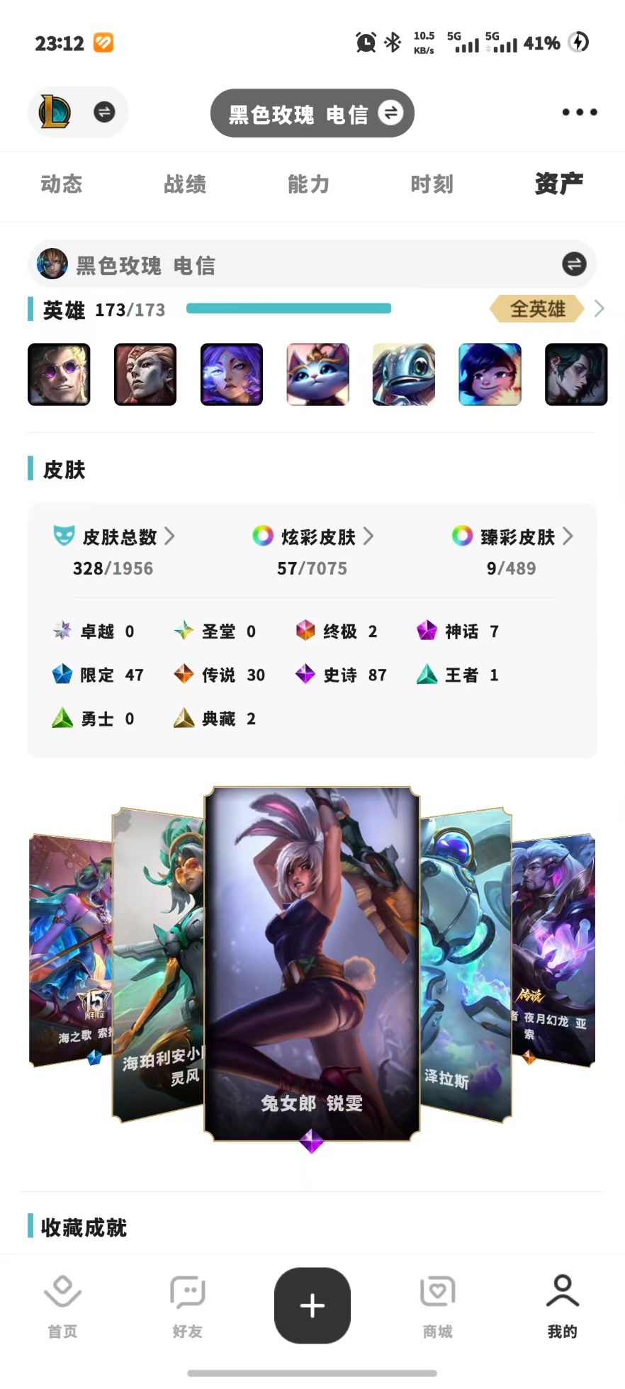LOLLC460611英雄联盟账号详情图6 LOLLC460611英雄联盟账号详情图6
