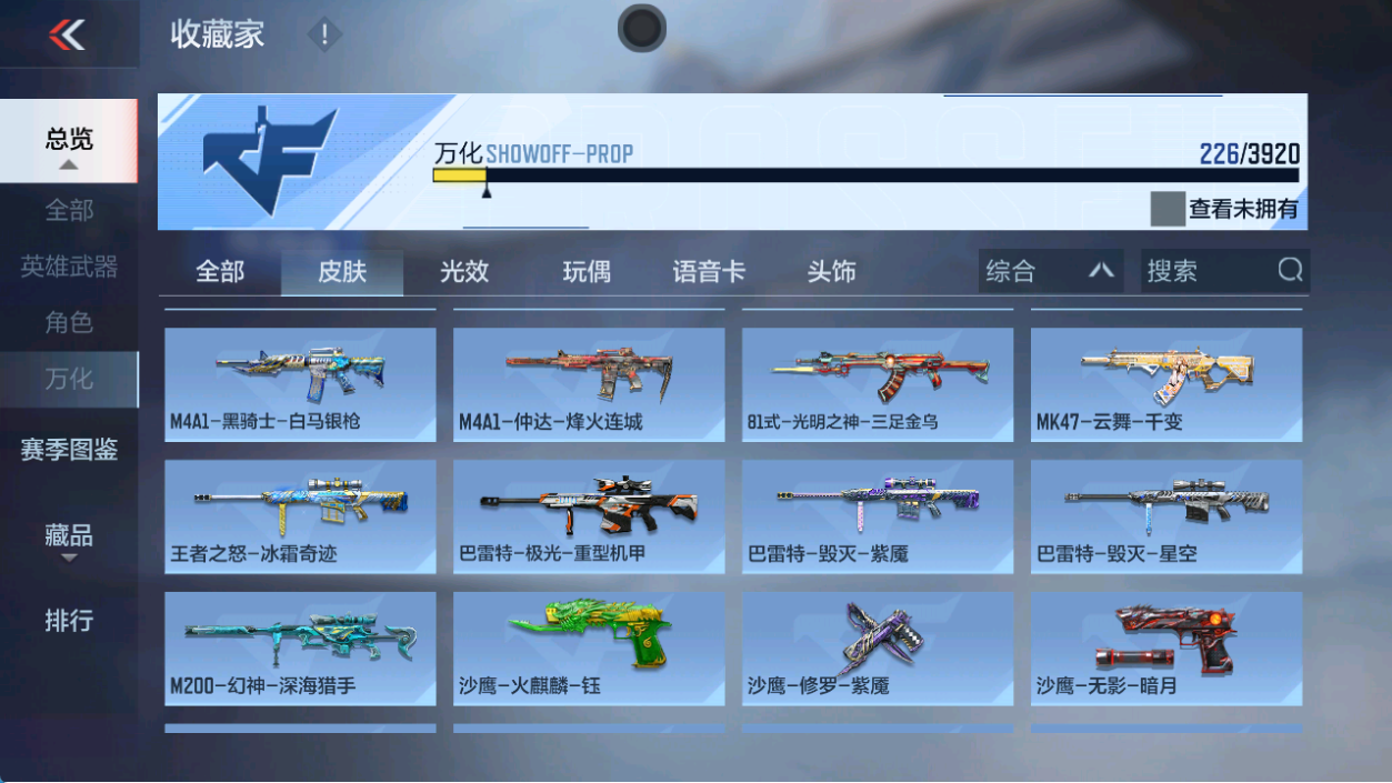 CFMMMN459719枪战王者账号详情图8 CFMMMN459719枪战王者账号详情图8