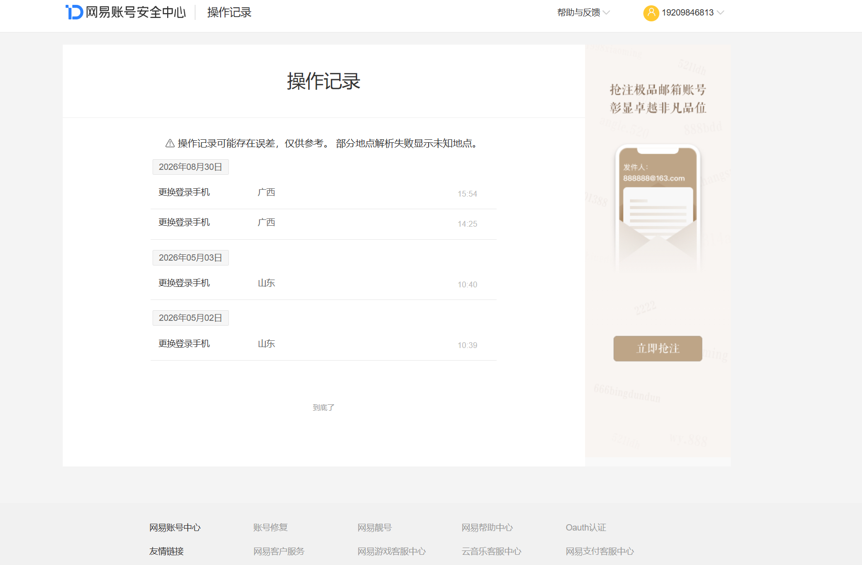 NSHZJY423040逆水寒手游账号详情图2 NSHZJY423040逆水寒手游账号详情图2