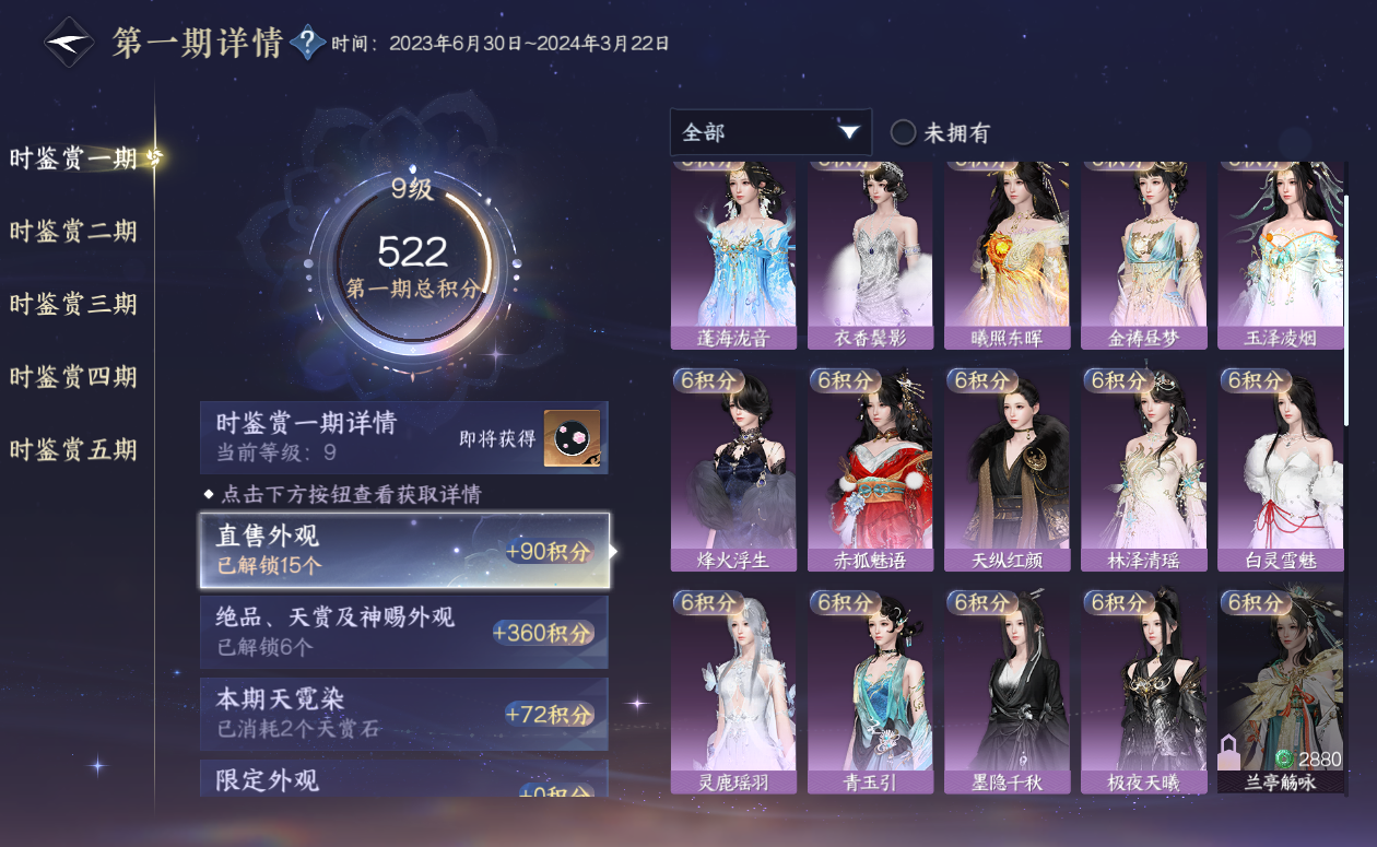 NSHZJY423040逆水寒手游账号详情图19 NSHZJY423040逆水寒手游账号详情图19