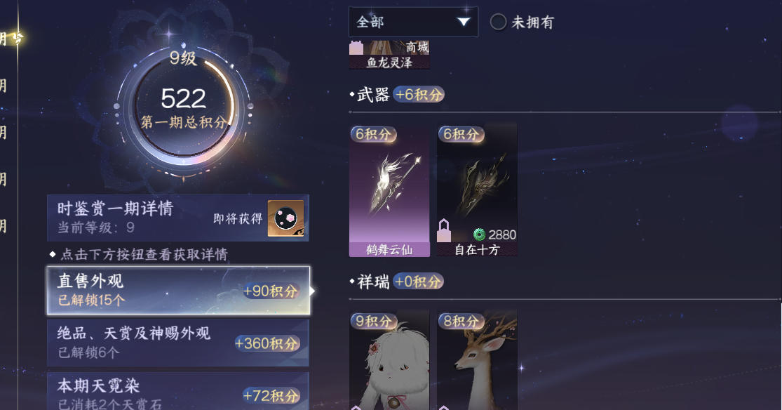 NSHZJY423040逆水寒手游账号详情图20 NSHZJY423040逆水寒手游账号详情图20