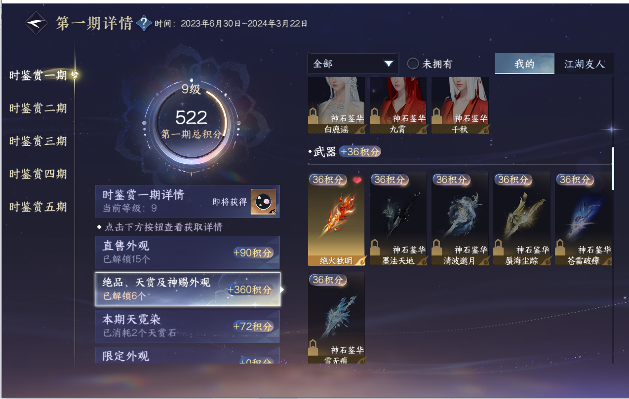 NSHZJY423040逆水寒手游账号详情图21 NSHZJY423040逆水寒手游账号详情图21