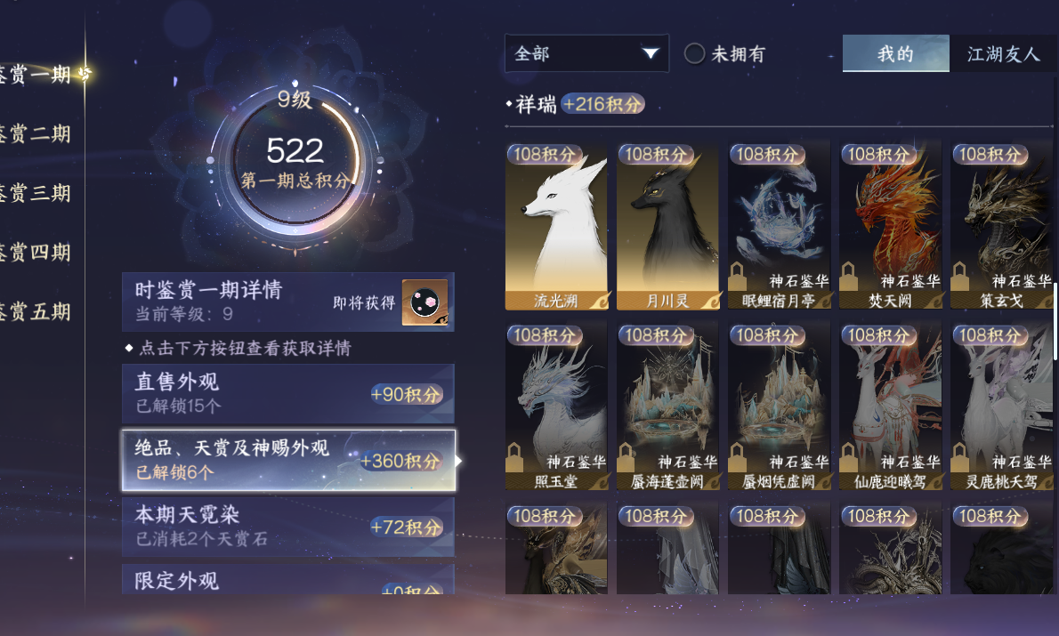 NSHZJY423040逆水寒手游账号详情图22 NSHZJY423040逆水寒手游账号详情图22