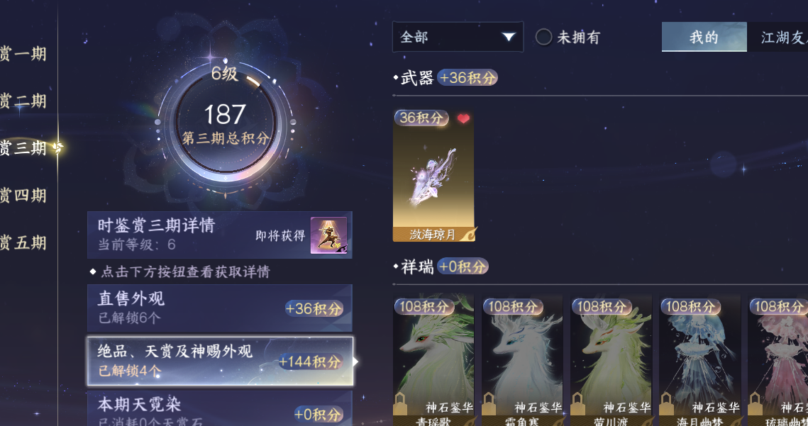 NSHZJY423040逆水寒手游账号详情图25 NSHZJY423040逆水寒手游账号详情图25