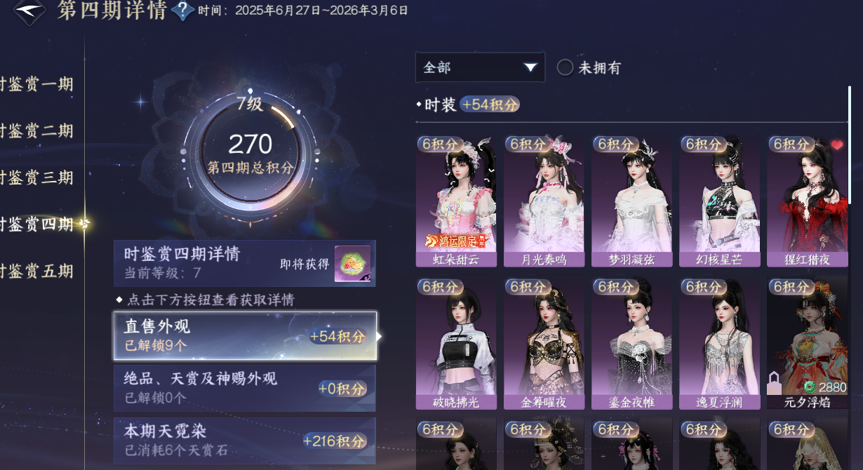 NSHZJY423040逆水寒手游账号详情图26 NSHZJY423040逆水寒手游账号详情图26
