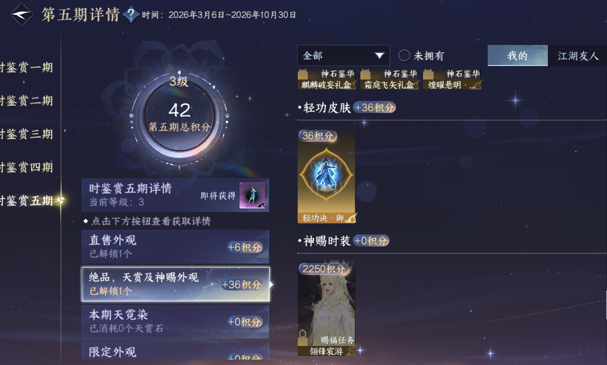 NSHZJY423040逆水寒手游账号详情图28 NSHZJY423040逆水寒手游账号详情图28