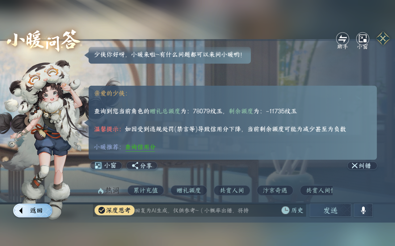NSHZJY423040逆水寒手游账号详情图34 NSHZJY423040逆水寒手游账号详情图34