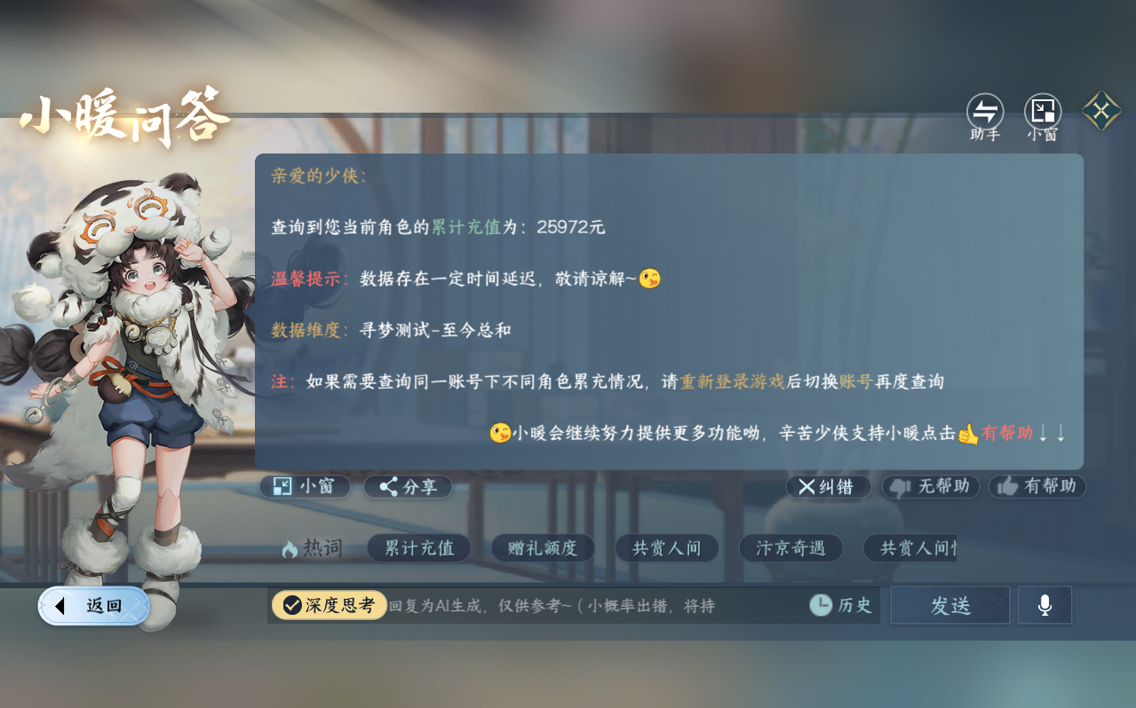 NSHZJY423040逆水寒手游账号详情图35 NSHZJY423040逆水寒手游账号详情图35