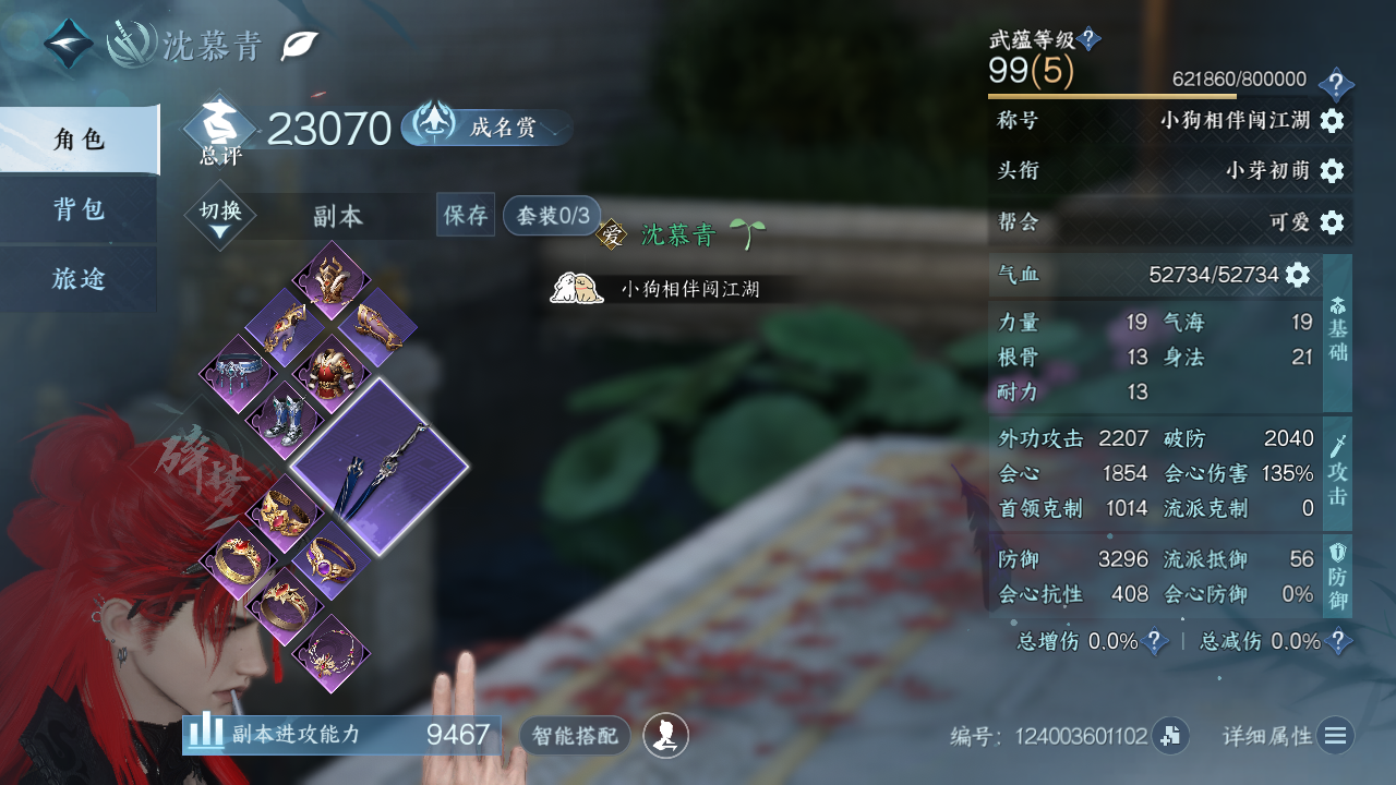 NSHZJY423045逆水寒手游账号详情图3 NSHZJY423045逆水寒手游账号详情图3