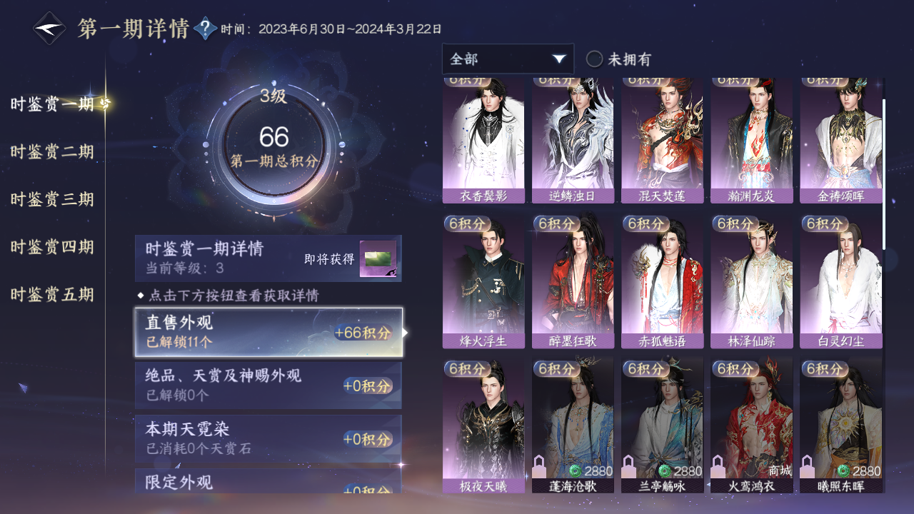 NSHZJY423045逆水寒手游账号详情图15 NSHZJY423045逆水寒手游账号详情图15