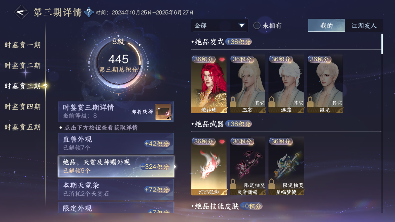 NSHZJY423045逆水寒手游账号详情图19 NSHZJY423045逆水寒手游账号详情图19