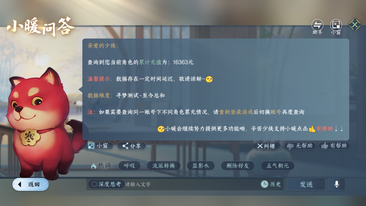 NSHZJY423045逆水寒手游账号详情图23 NSHZJY423045逆水寒手游账号详情图23