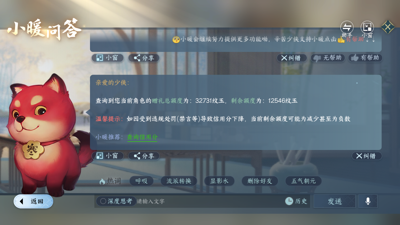 NSHZJY423045逆水寒手游账号详情图24 NSHZJY423045逆水寒手游账号详情图24