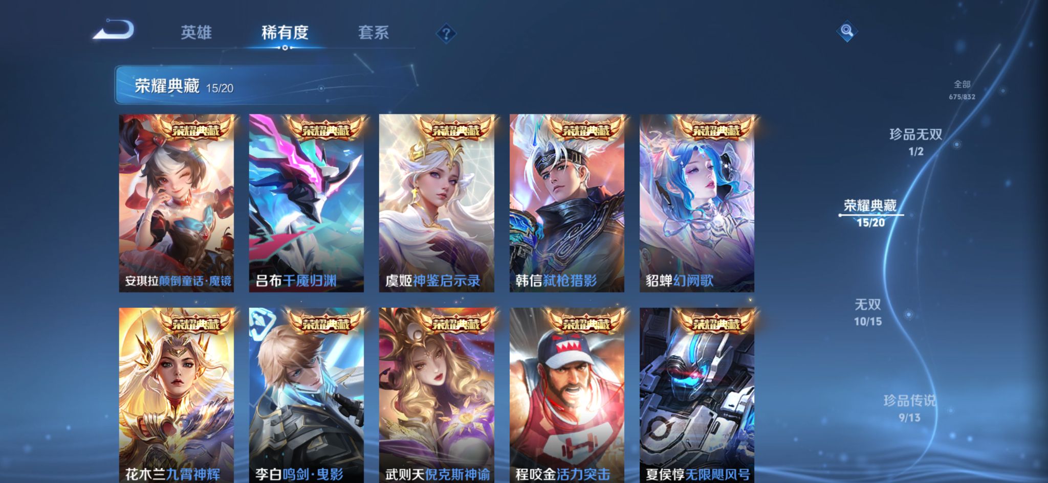 WZMMN4772233王者荣耀账号详情图19 WZMMN4772233王者荣耀账号详情图19
