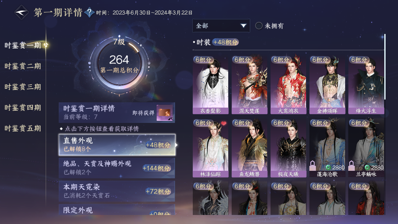 NSHZJY423066逆水寒手游账号详情图12