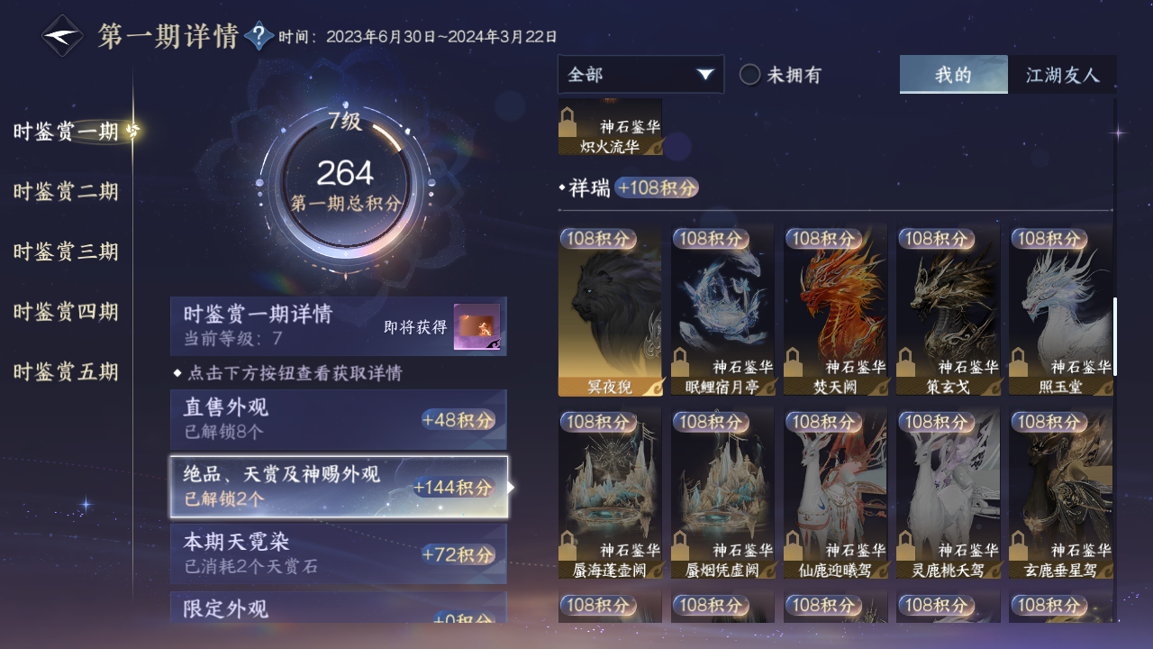 NSHZJY423066逆水寒手游账号详情图14