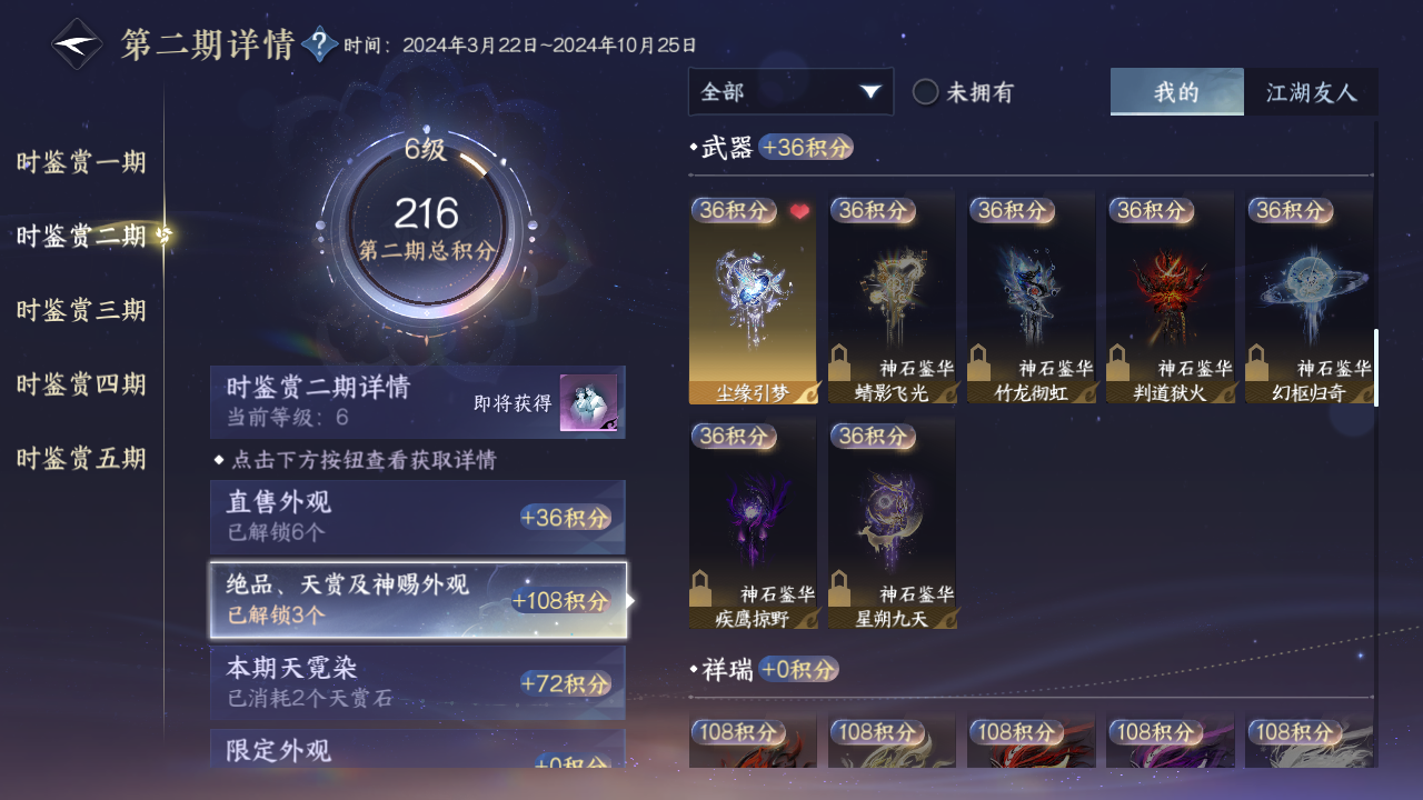 NSHZJY423066逆水寒手游账号详情图16