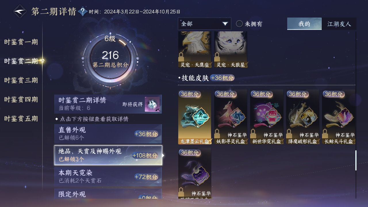 NSHZJY423066逆水寒手游账号详情图17