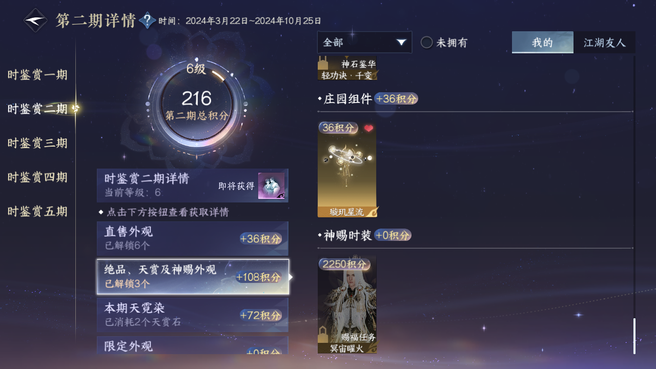 NSHZJY423066逆水寒手游账号详情图18