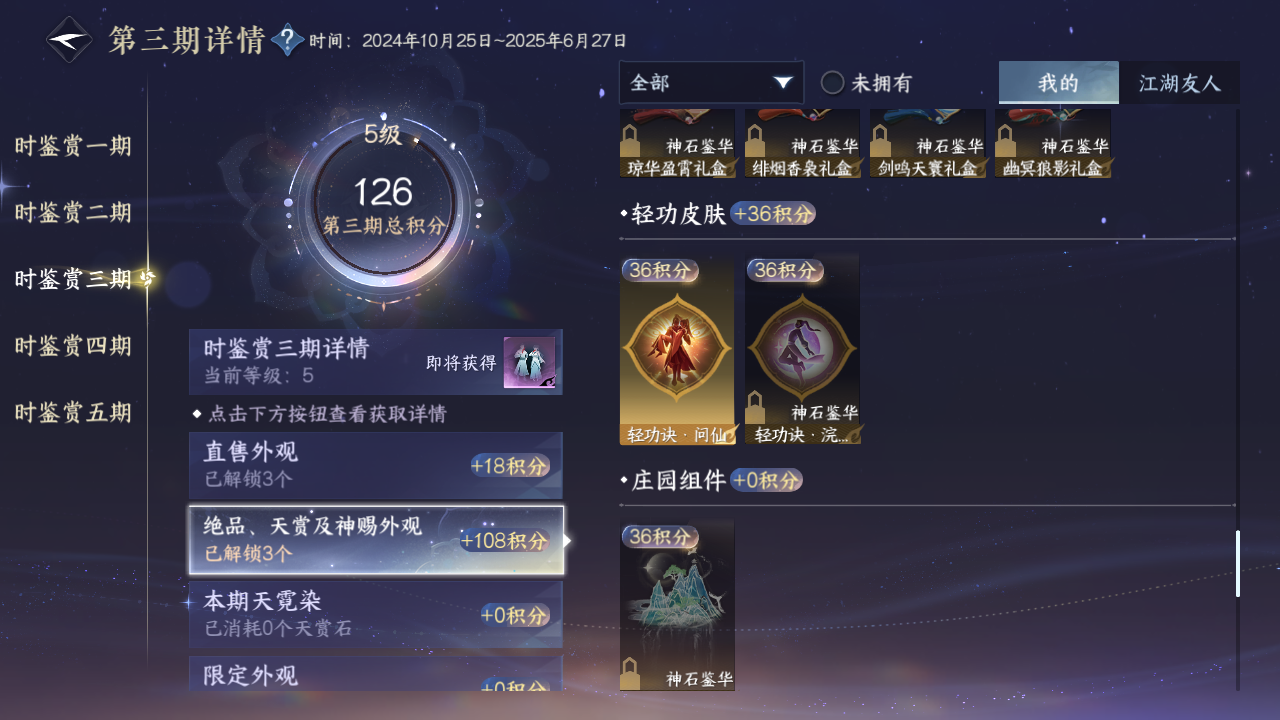 NSHZJY423066逆水寒手游账号详情图20