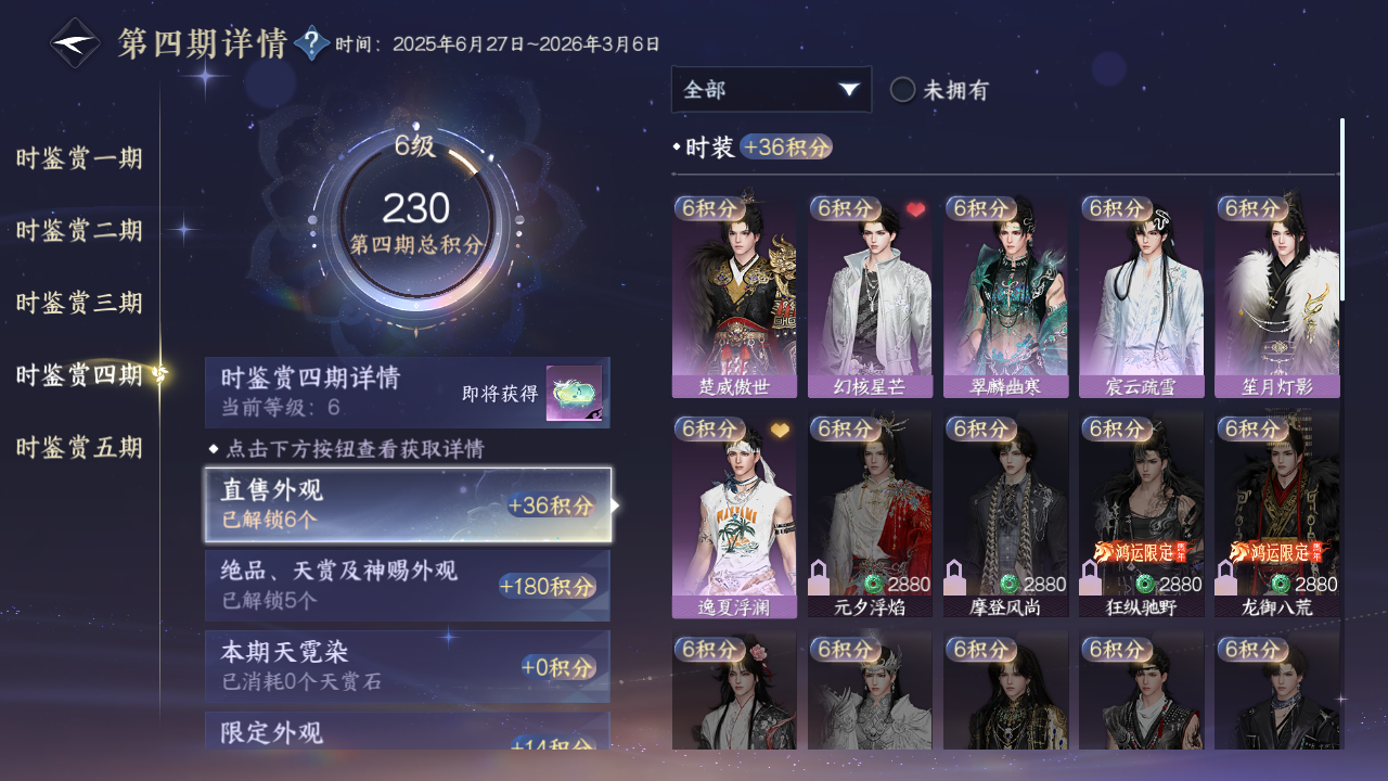 NSHZJY423066逆水寒手游账号详情图21