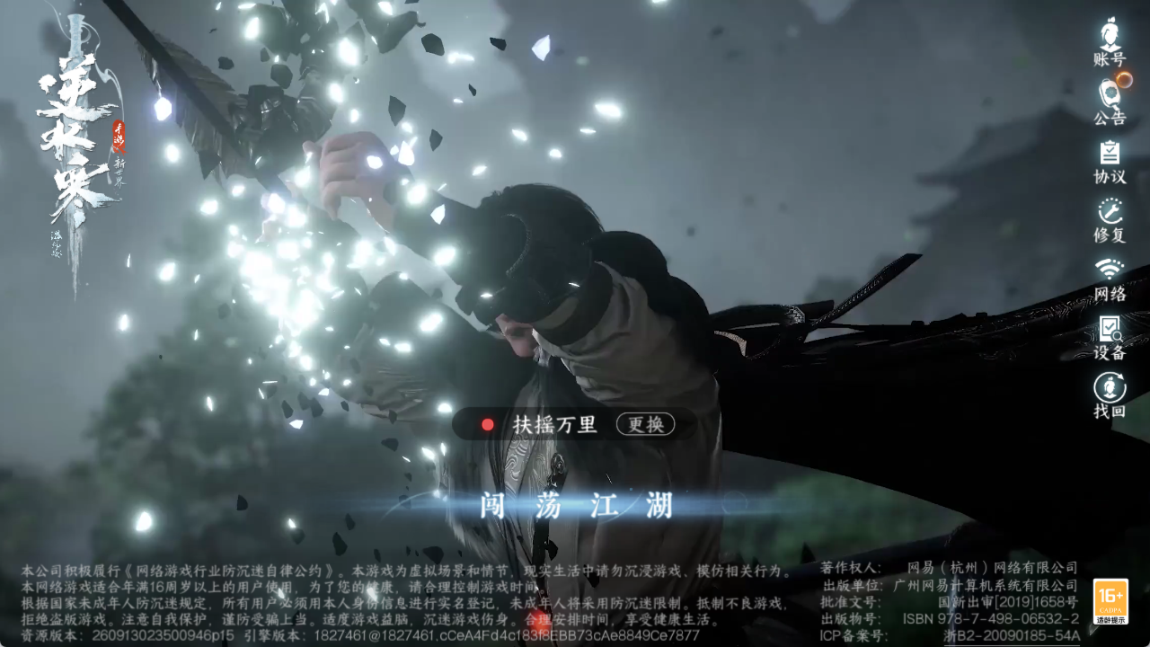 NSHZJY423078逆水寒手游账号详情图2 NSHZJY423078逆水寒手游账号详情图2