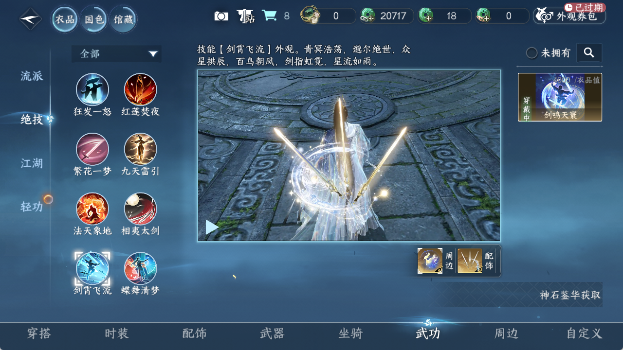 NSHZJY423078逆水寒手游账号详情图10 NSHZJY423078逆水寒手游账号详情图10