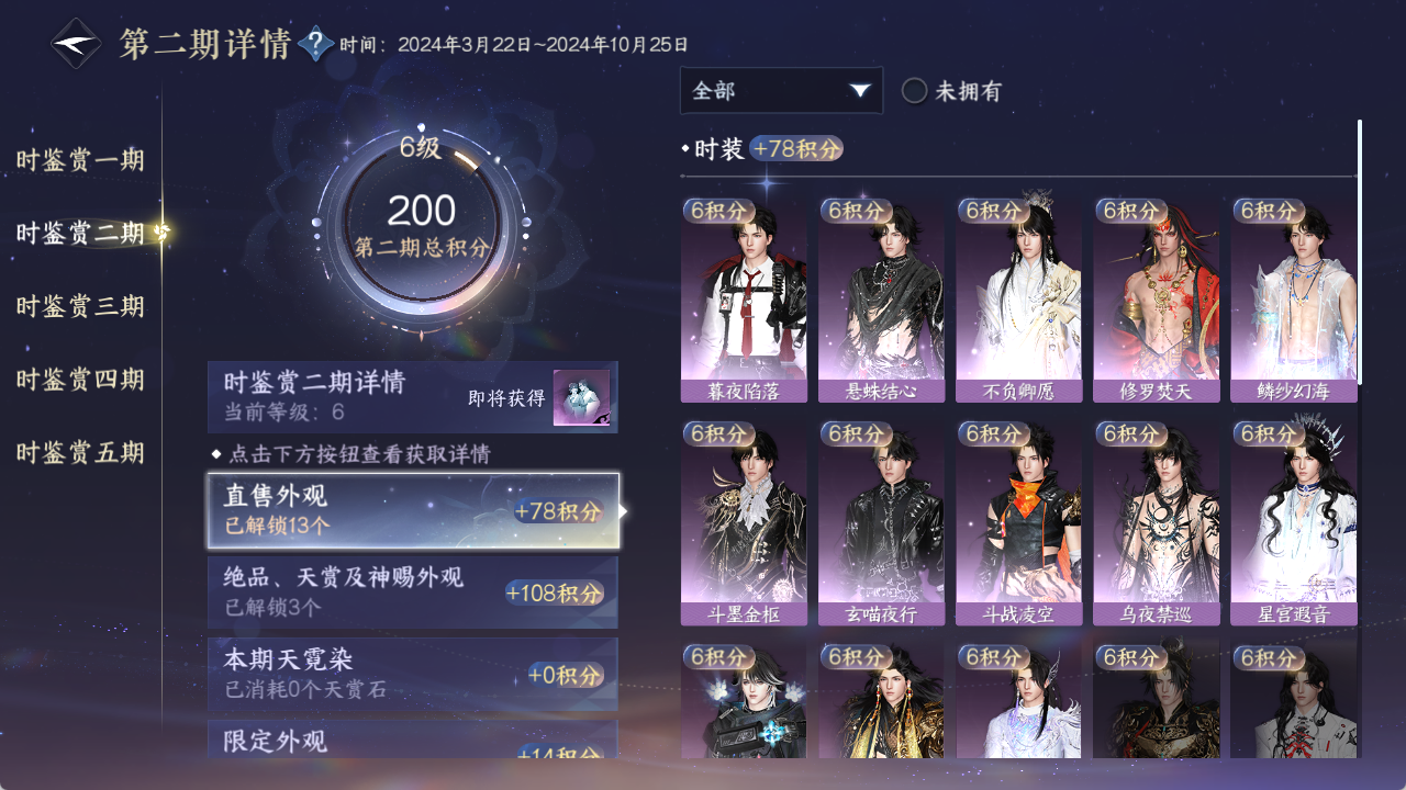 NSHZJY423078逆水寒手游账号详情图17 NSHZJY423078逆水寒手游账号详情图17