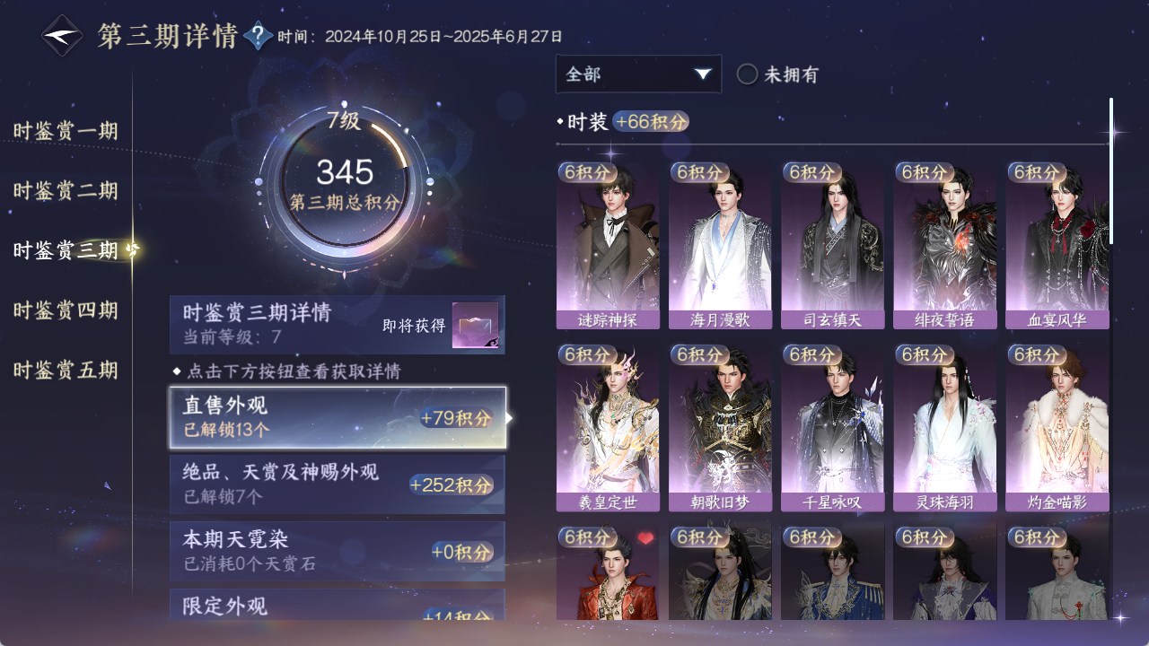 NSHZJY423078逆水寒手游账号详情图18 NSHZJY423078逆水寒手游账号详情图18