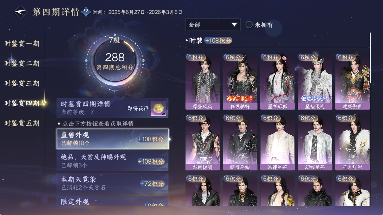 NSHZJY423078逆水寒手游账号详情图19 NSHZJY423078逆水寒手游账号详情图19