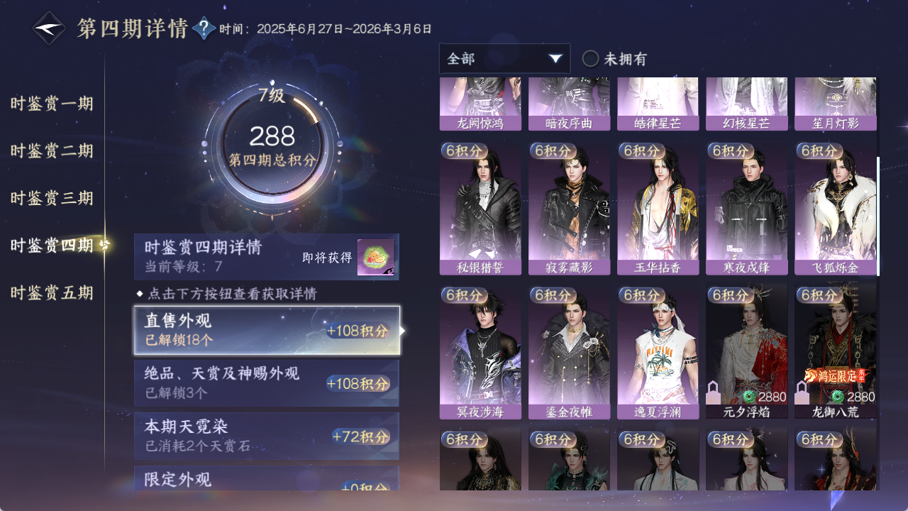 NSHZJY423078逆水寒手游账号详情图20 NSHZJY423078逆水寒手游账号详情图20