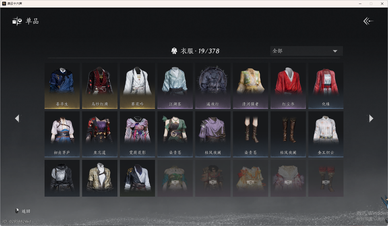 YYSWO415619燕云十六声账号详情图7 YYSWO415619燕云十六声账号详情图7