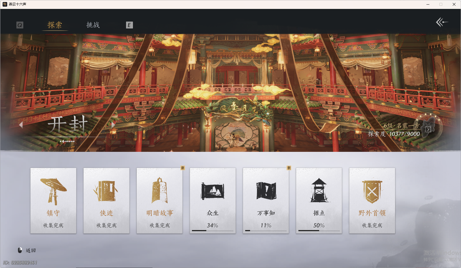 YYSWO415619燕云十六声账号详情图23 YYSWO415619燕云十六声账号详情图23