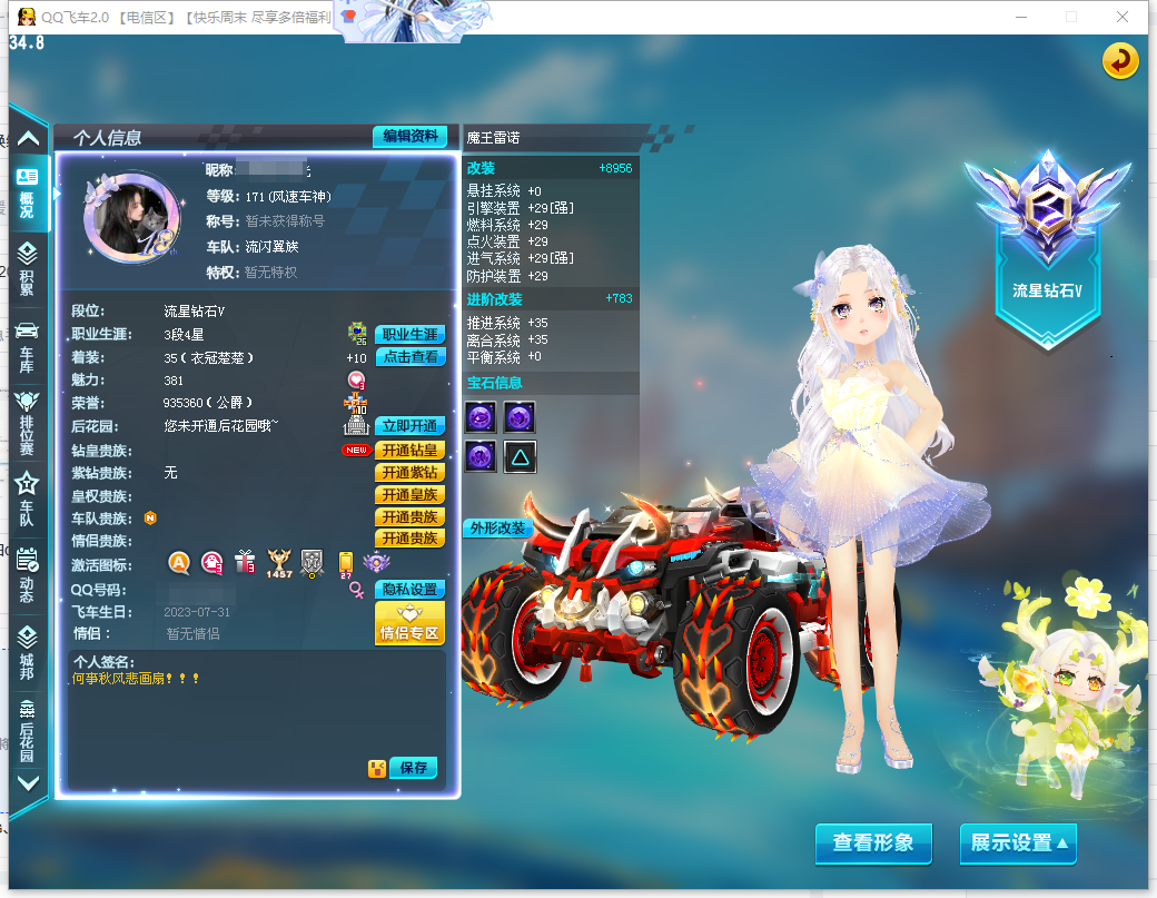 QQ飞车端游账号电信LC1157320 【L-魔王雷诺29三四-雷诺双四29-超级爵士29+1晶石+飞虎王+5】 热门装备2 热门赛车皮肤1 宠物7 热门装备：雷诺-幻夜，飞虎王； 热门赛车皮肤：雷诺-幻夜； 宠物：美人