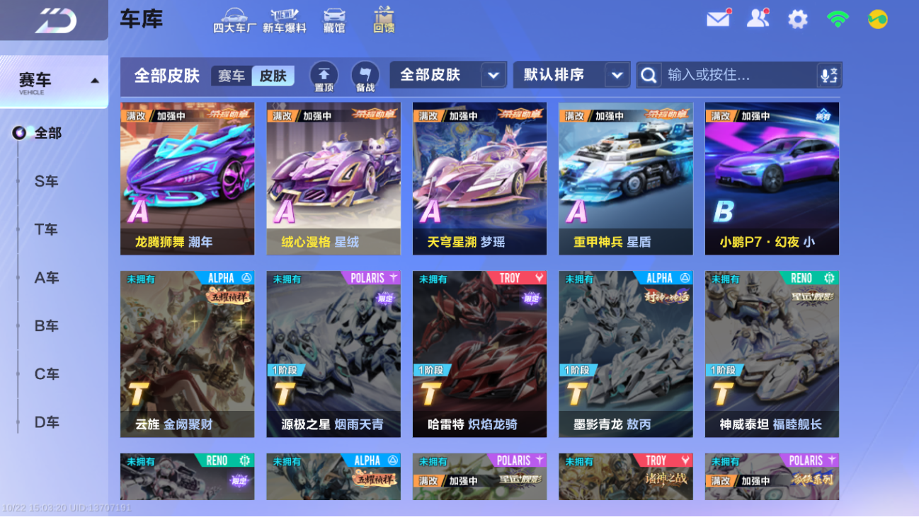 FCSLC43798QQ飞车手游账号详情图11 FCSLC43798QQ飞车手游账号详情图11