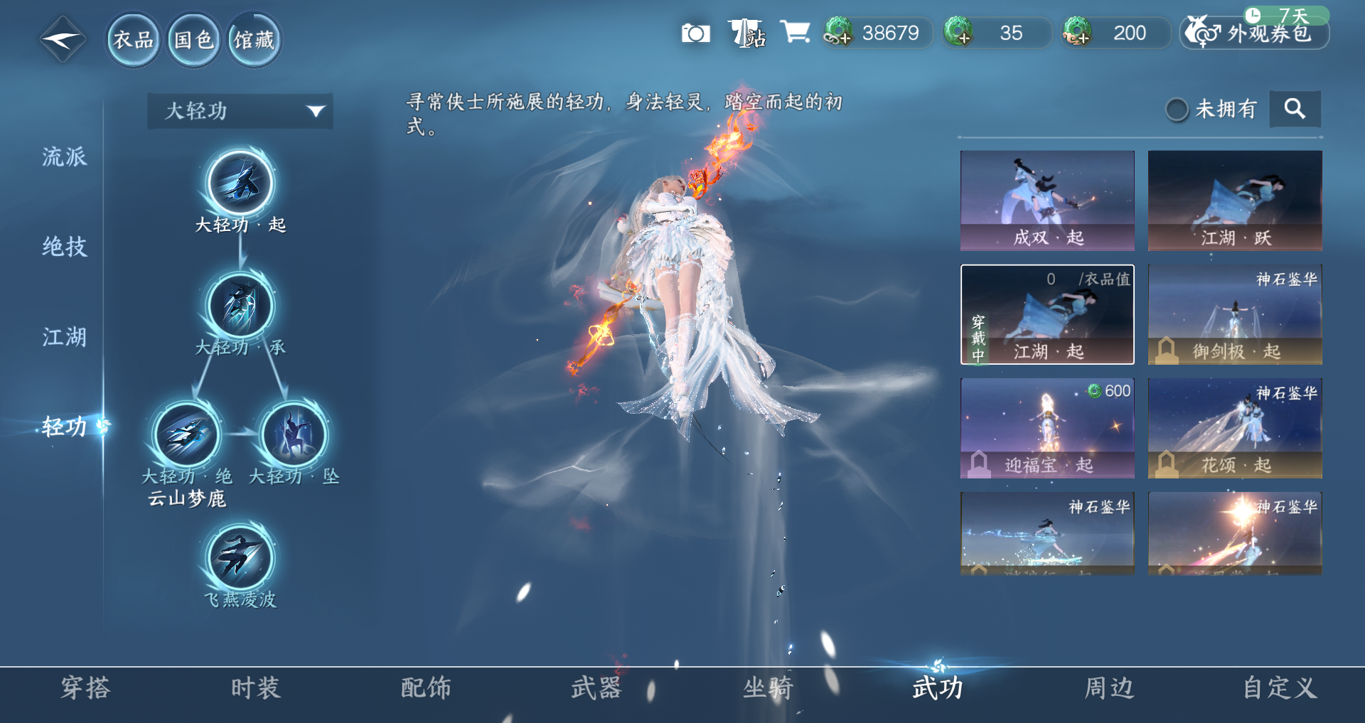 NSHWO423097逆水寒手游账号详情图9 NSHWO423097逆水寒手游账号详情图9