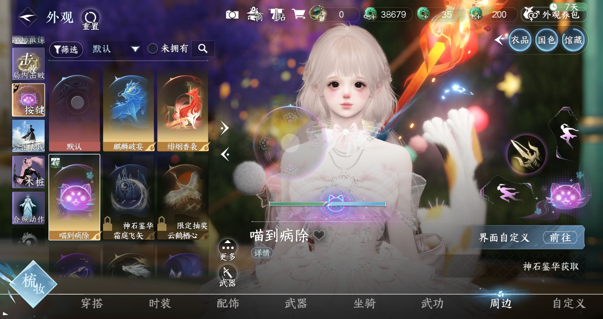 NSHWO423097逆水寒手游账号详情图10 NSHWO423097逆水寒手游账号详情图10