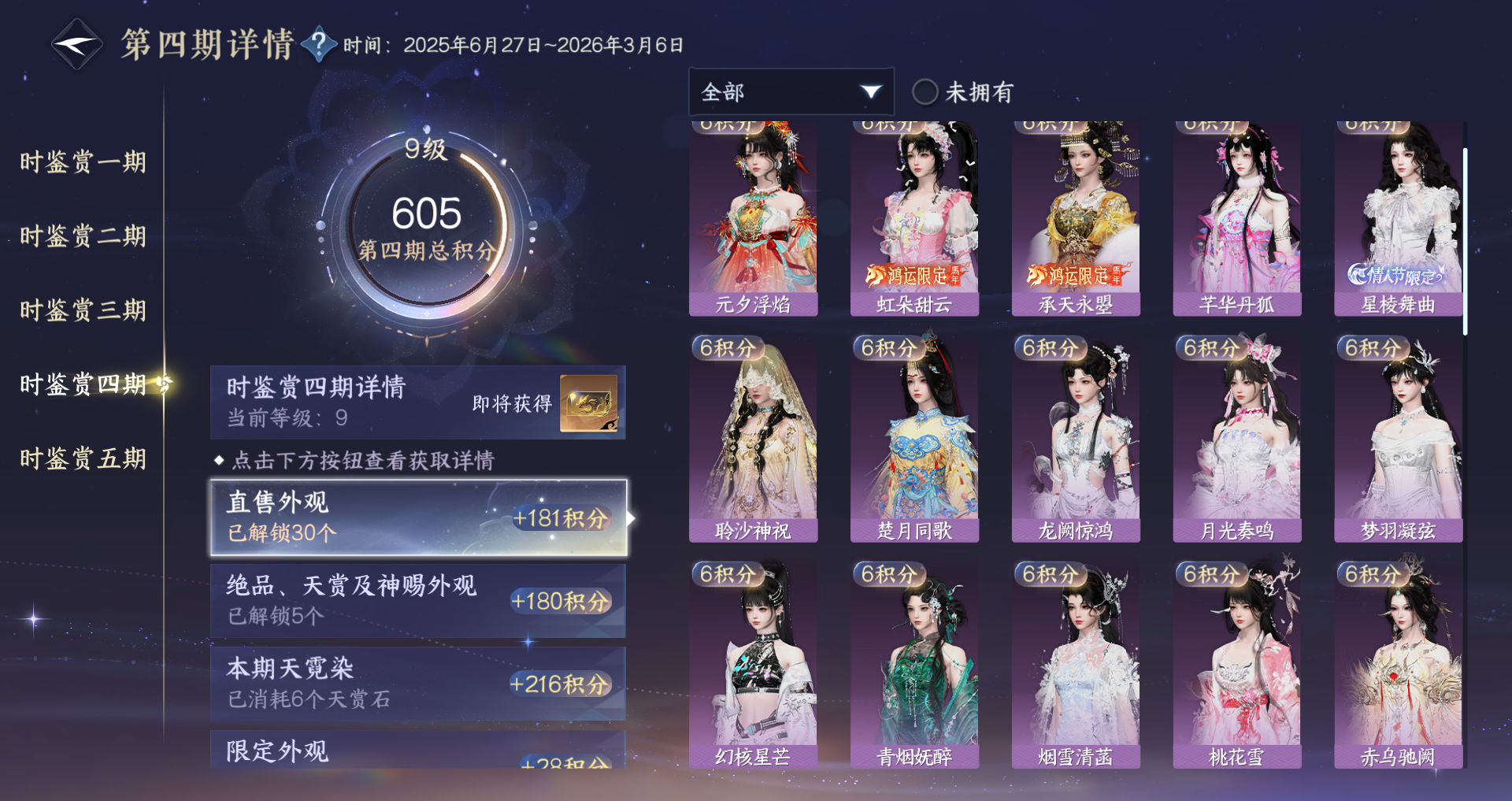 NSHWO423097逆水寒手游账号详情图14 NSHWO423097逆水寒手游账号详情图14