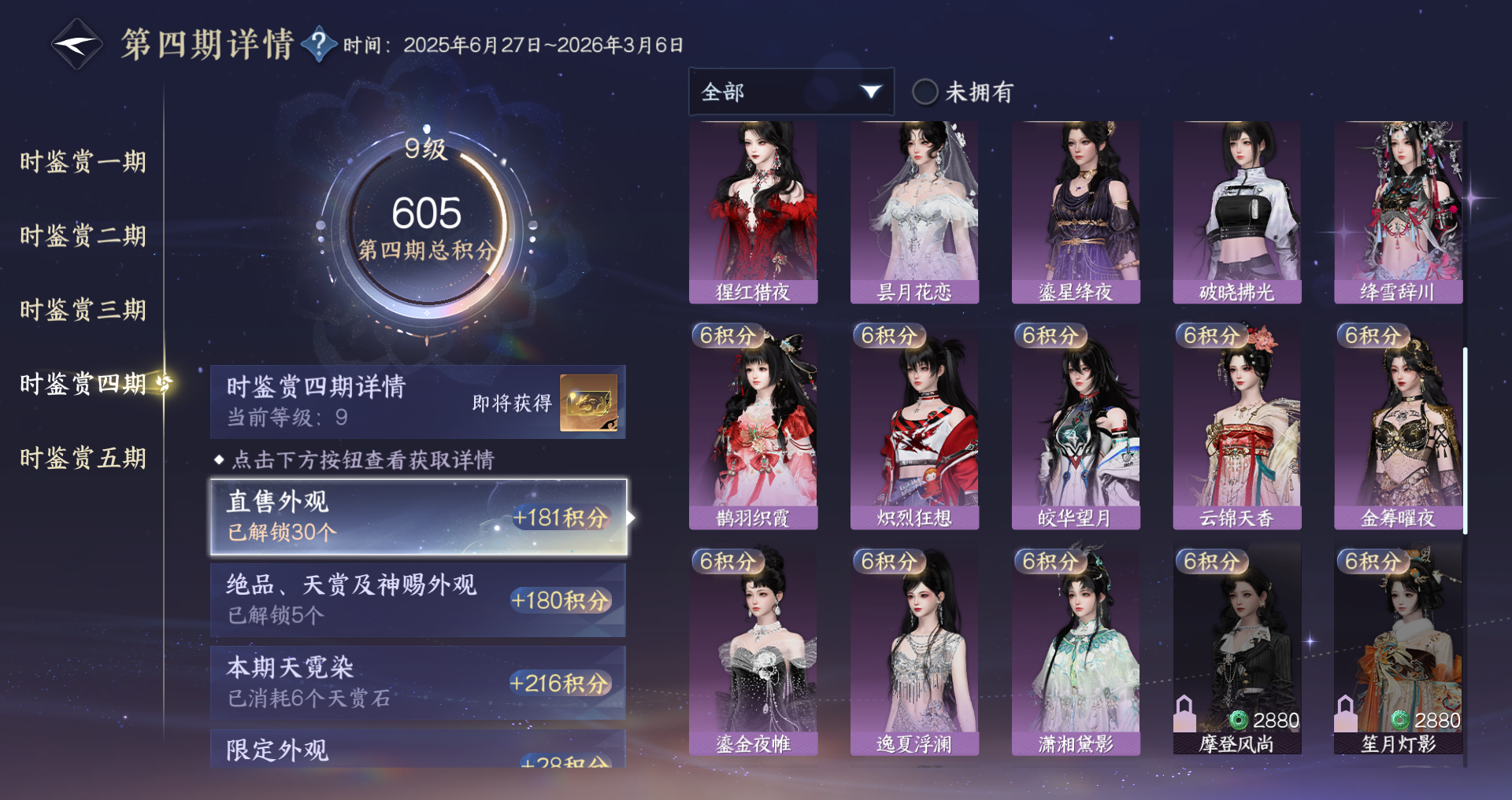 NSHWO423097逆水寒手游账号详情图15 NSHWO423097逆水寒手游账号详情图15