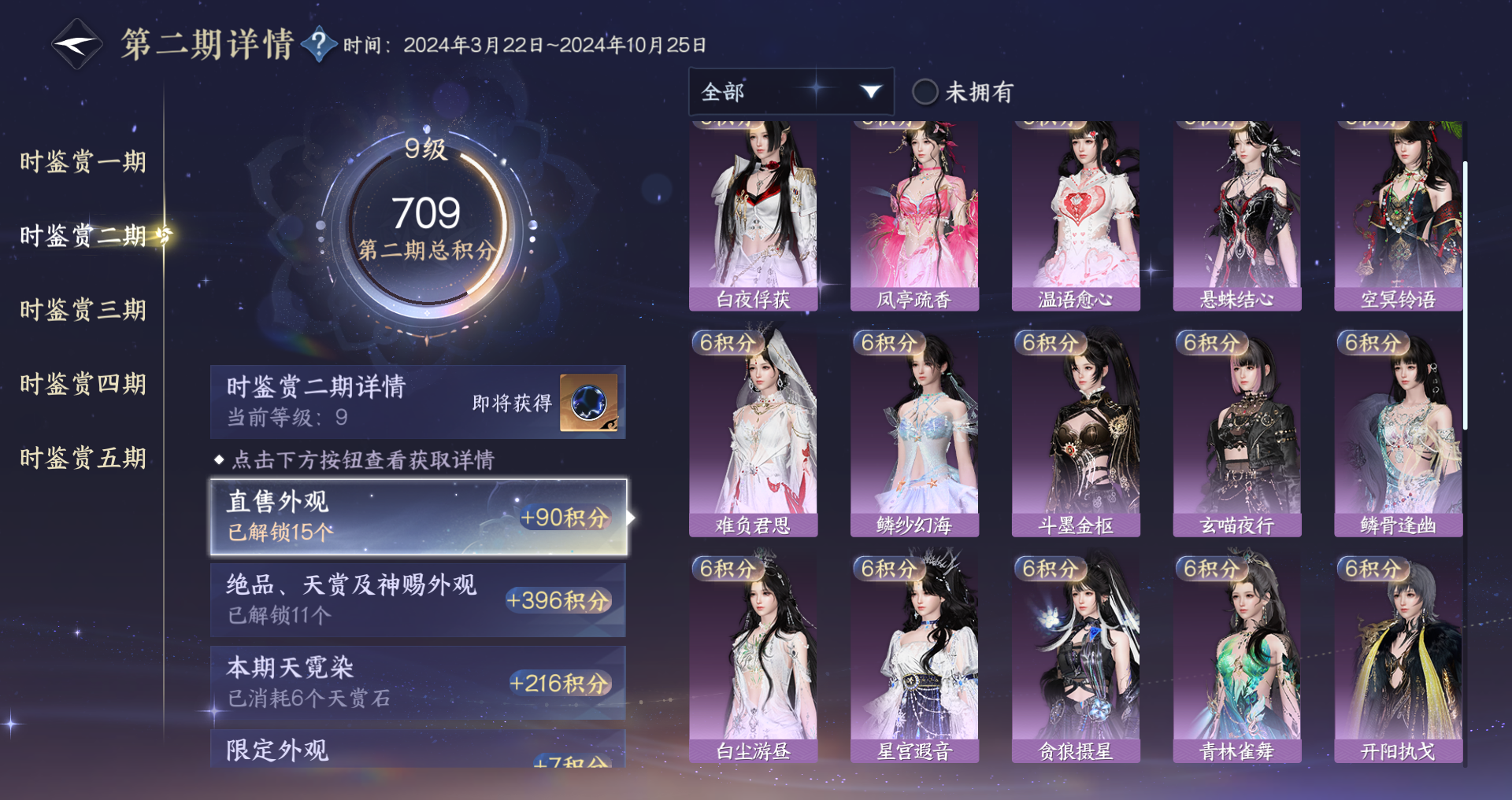 NSHWO423097逆水寒手游账号详情图18 NSHWO423097逆水寒手游账号详情图18