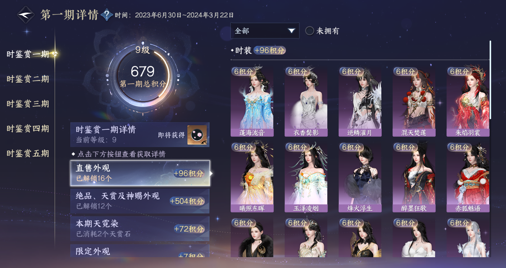 NSHWO423097逆水寒手游账号详情图19 NSHWO423097逆水寒手游账号详情图19